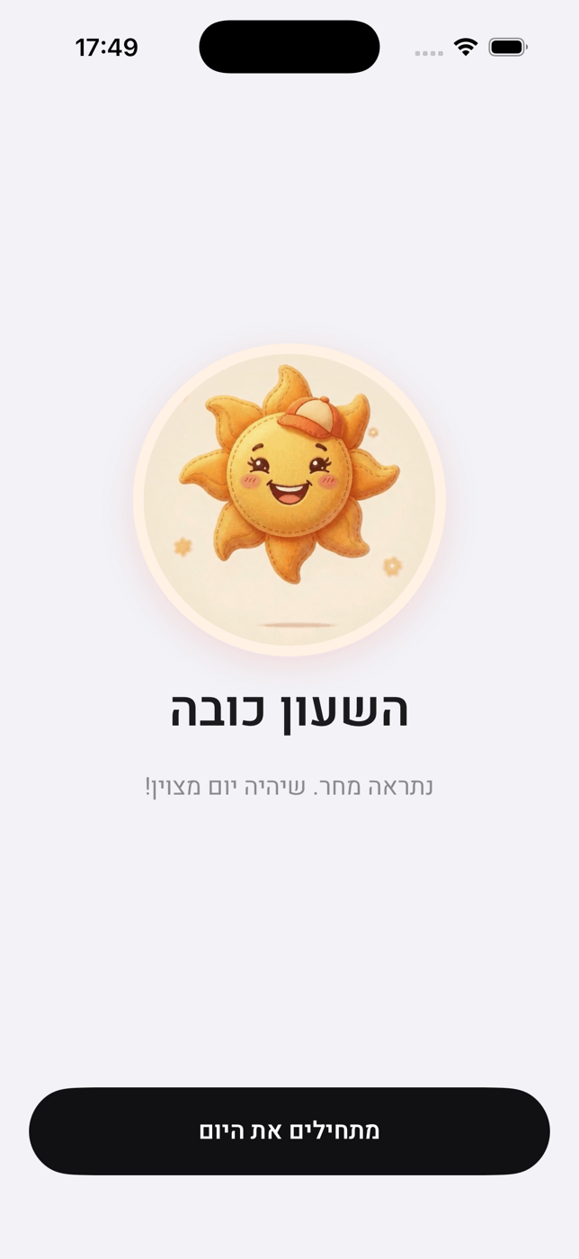 מסך הסיום של לקום: השעון כובה, נתראה מחר